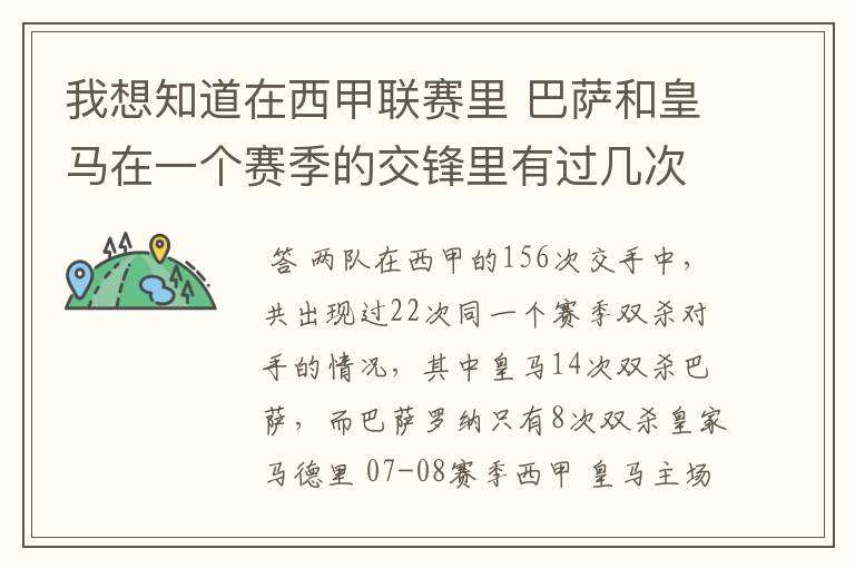 我想知道在西甲联赛里 巴萨和皇马在一个赛季的交锋里有过几次出现“双杀”的情况？