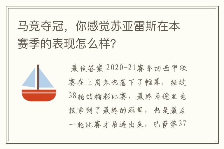 马竞夺冠，你感觉苏亚雷斯在本赛季的表现怎么样？