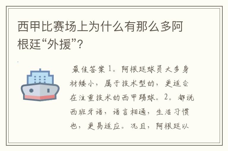 西甲比赛场上为什么有那么多阿根廷“外援”？