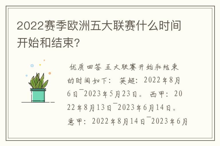 2022赛季欧洲五大联赛什么时间开始和结束?