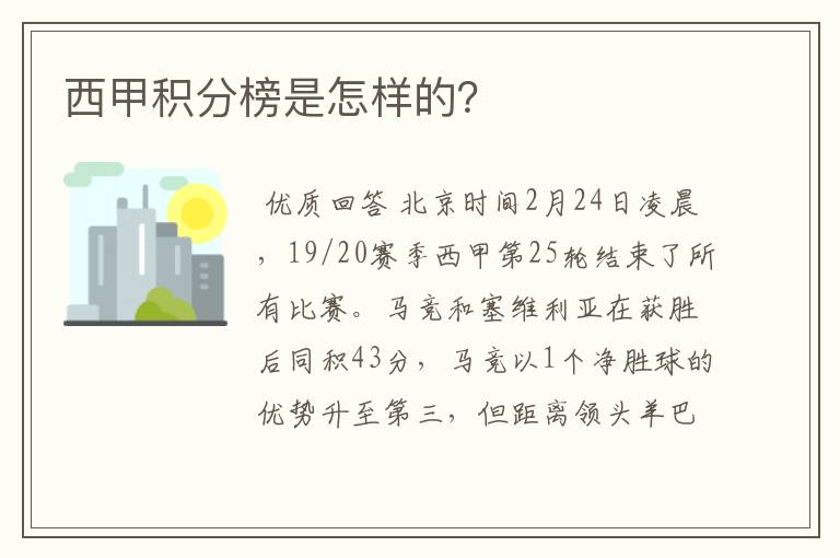 西甲积分榜是怎样的？