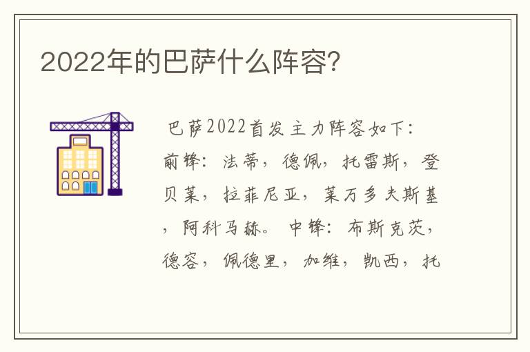 2022年的巴萨什么阵容？