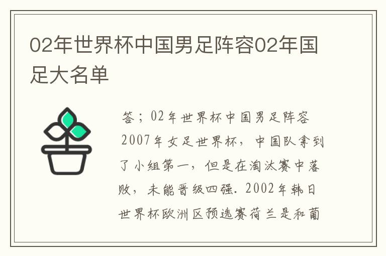 02年世界杯中国男足阵容02年国足大名单