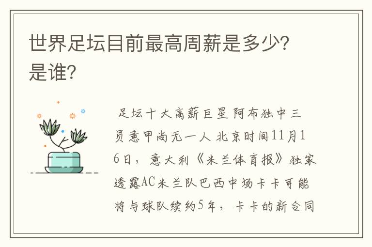 世界足坛目前最高周薪是多少？是谁？