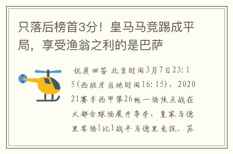 只落后榜首3分！皇马马竞踢成平局，享受渔翁之利的是巴萨