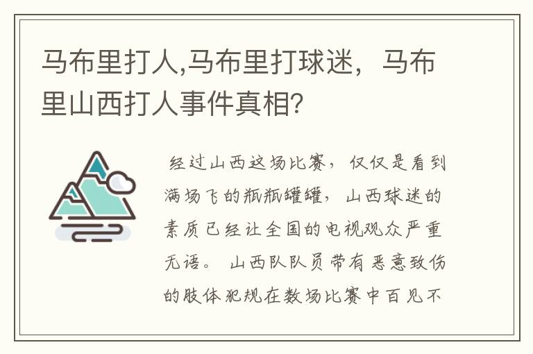 马布里打人,马布里打球迷，马布里山西打人事件真相？