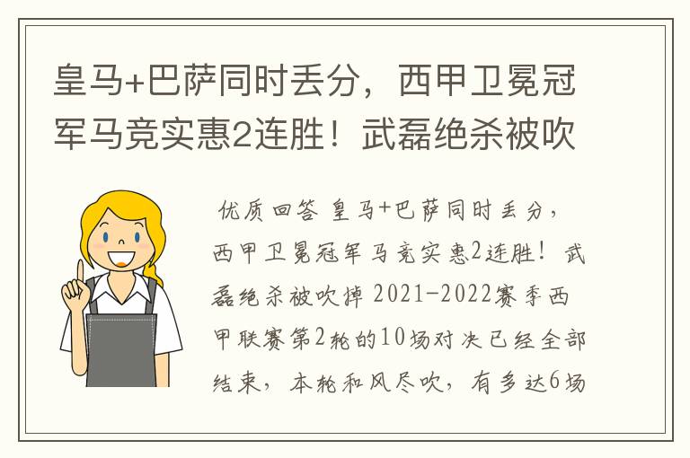 皇马+巴萨同时丢分，西甲卫冕冠军马竞实惠2连胜！武磊绝杀被吹掉