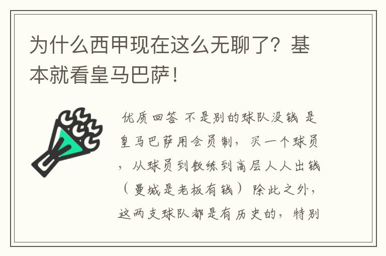 为什么西甲现在这么无聊了？基本就看皇马巴萨！