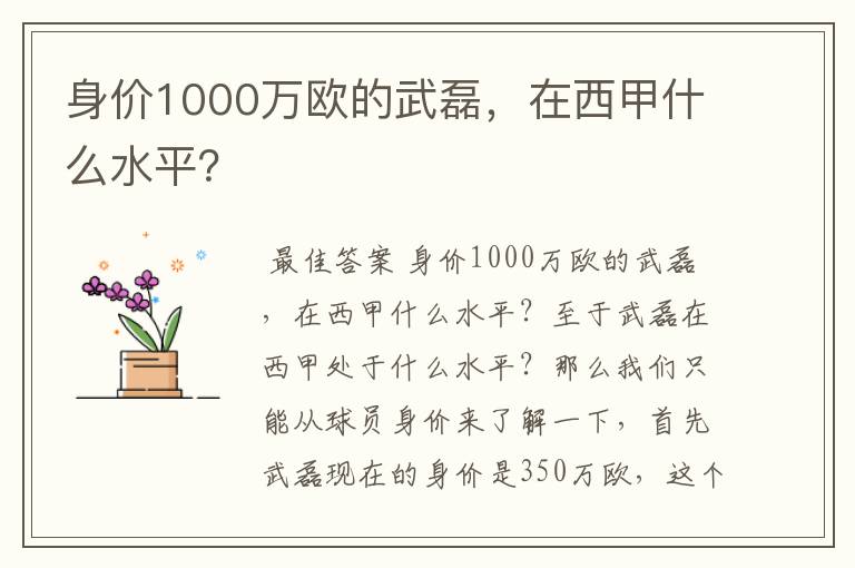 身价1000万欧的武磊，在西甲什么水平？