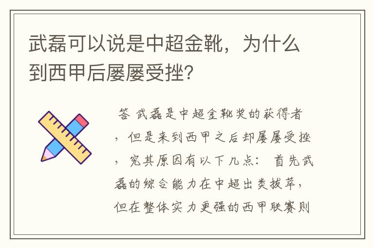 武磊可以说是中超金靴，为什么到西甲后屡屡受挫？