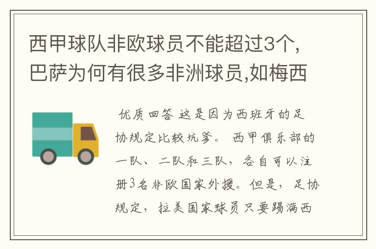 西甲球队非欧球员不能超过3个,巴萨为何有很多非洲球员,如梅西.内马尔.苏牙