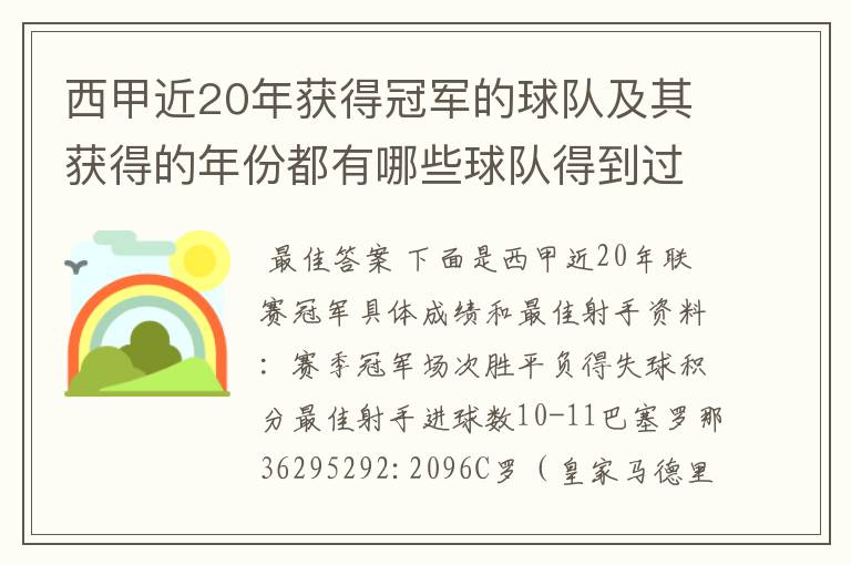 西甲近20年获得冠军的球队及其获得的年份都有哪些球队得到过意大利