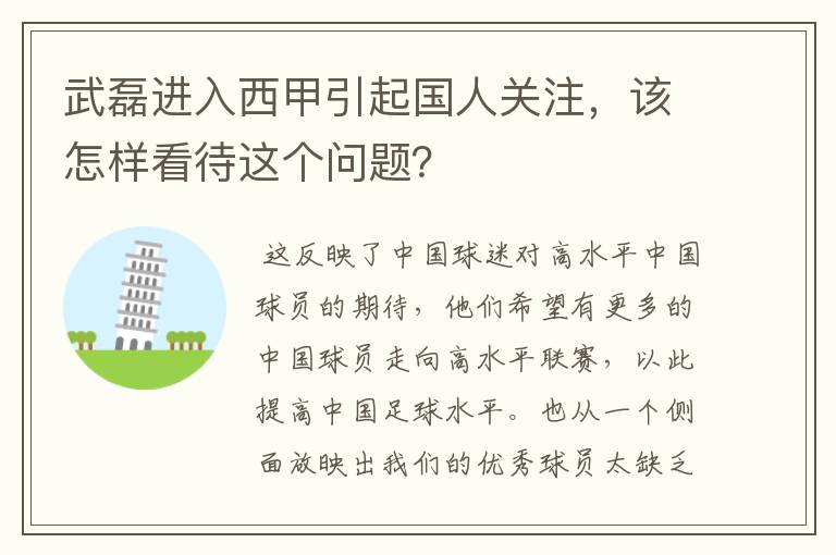 武磊进入西甲引起国人关注，该怎样看待这个问题？