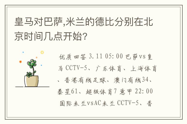 皇马对巴萨,米兰的德比分别在北京时间几点开始?