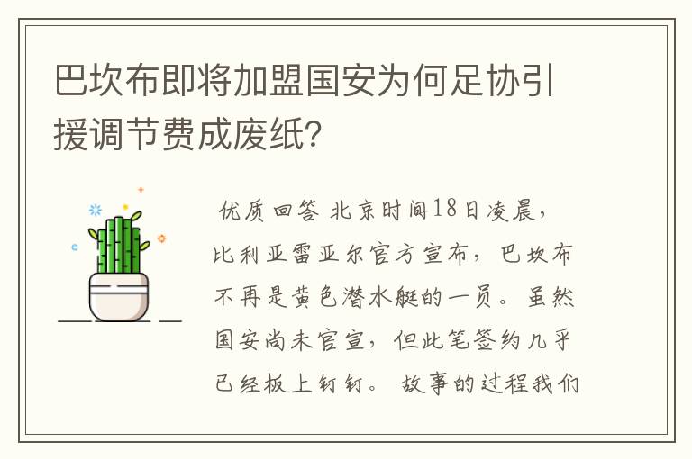 巴坎布即将加盟国安为何足协引援调节费成废纸？