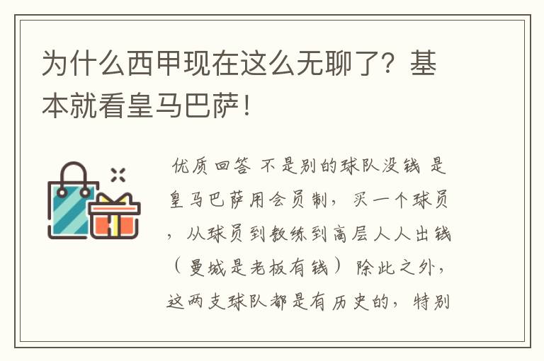 为什么西甲现在这么无聊了？基本就看皇马巴萨！