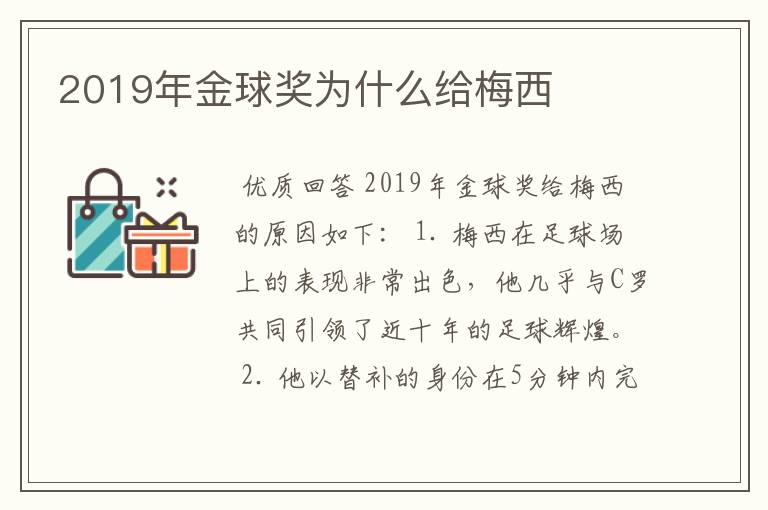 2019年金球奖为什么给梅西