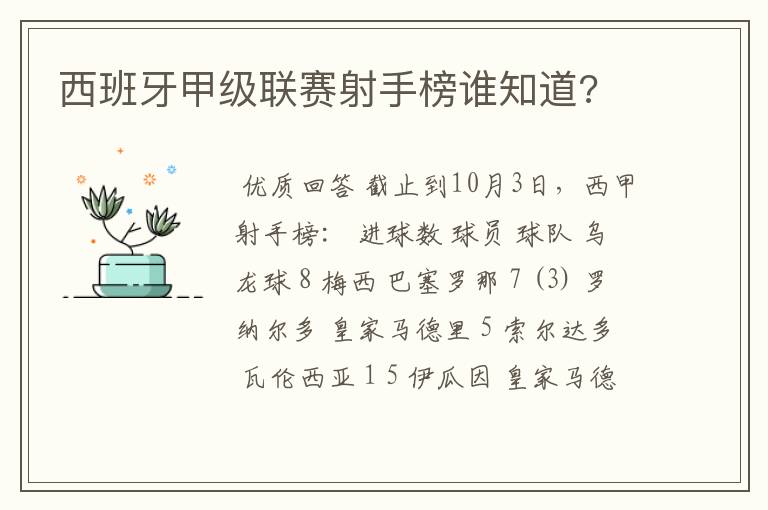 西班牙甲级联赛射手榜谁知道?