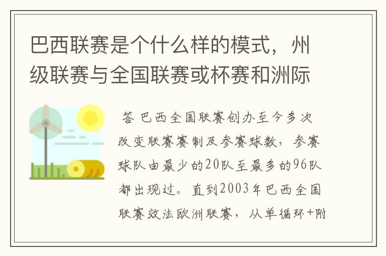 巴西联赛是个什么样的模式，州级联赛与全国联赛或杯赛和洲际联赛，作一只巴甲球队一赛季要踢多少场比赛？