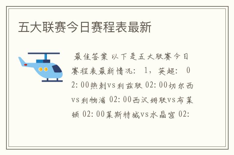 五大联赛今日赛程表最新