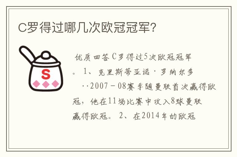 C罗得过哪几次欧冠冠军？