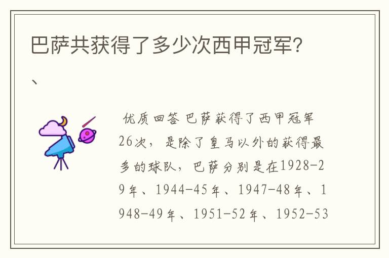 巴萨共获得了多少次西甲冠军？、