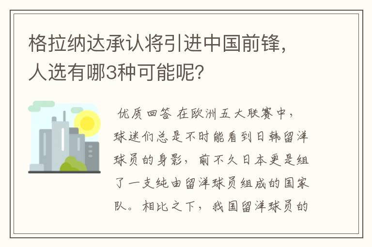 格拉纳达承认将引进中国前锋，人选有哪3种可能呢？