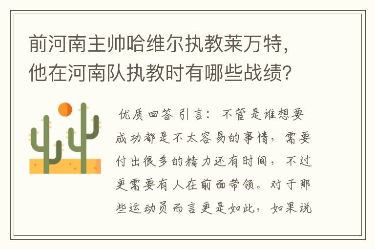 前河南主帅哈维尔执教莱万特，他在河南队执教时有哪些战绩？