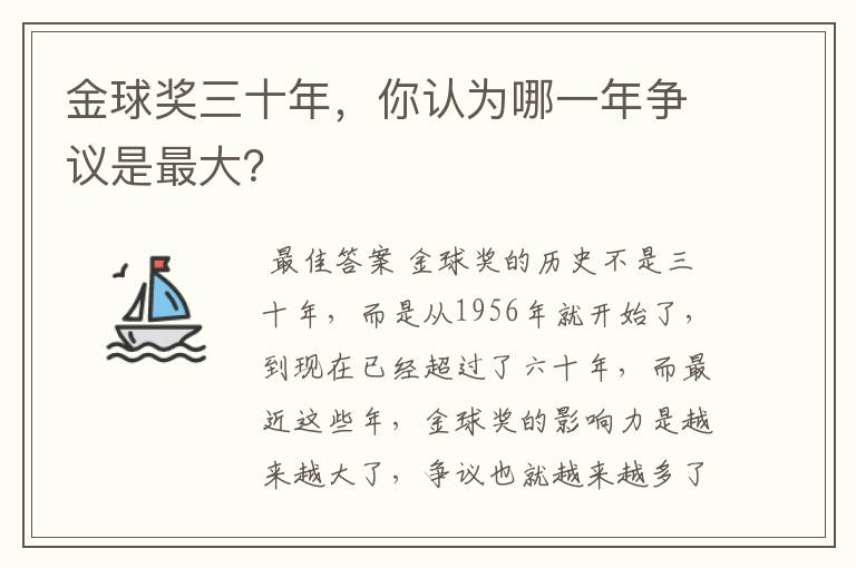 金球奖三十年，你认为哪一年争议是最大？