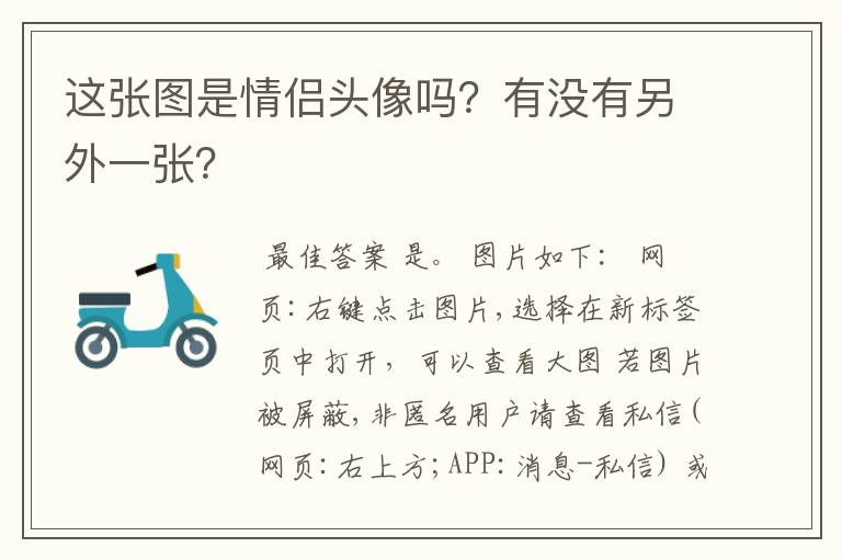 这张图是情侣头像吗？有没有另外一张？