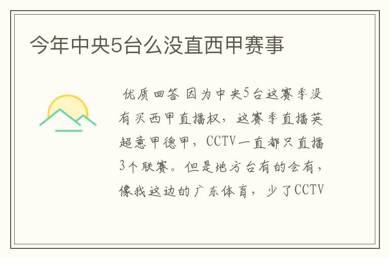 今年中央5台么没直西甲赛事