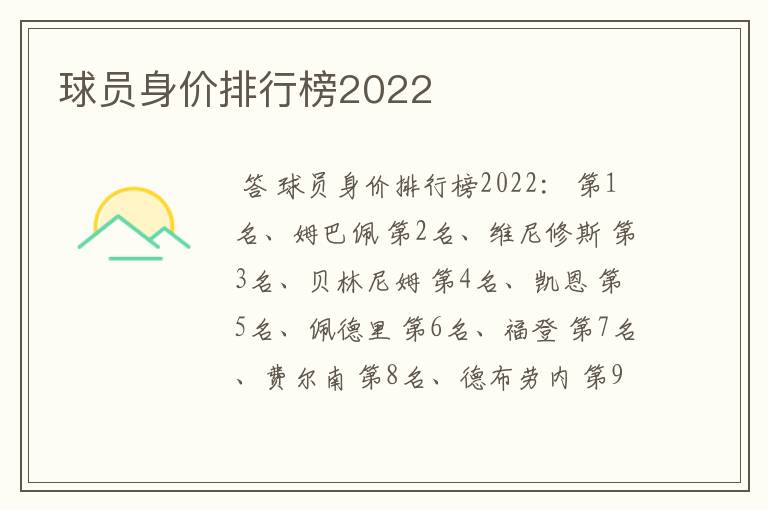 球员身价排行榜2022