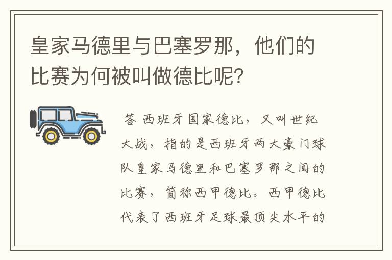 皇家马德里与巴塞罗那，他们的比赛为何被叫做德比呢？