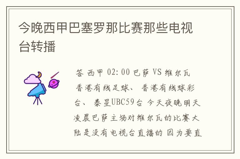 今晚西甲巴塞罗那比赛那些电视台转播