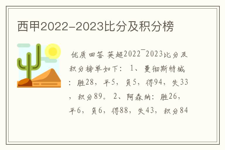 西甲2022-2023比分及积分榜