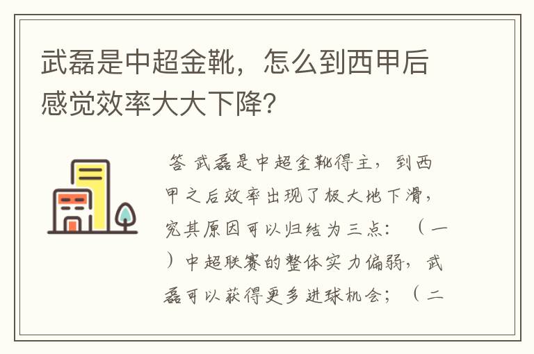 武磊是中超金靴，怎么到西甲后感觉效率大大下降？