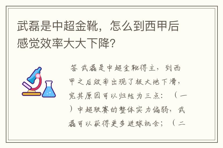 武磊是中超金靴，怎么到西甲后感觉效率大大下降？