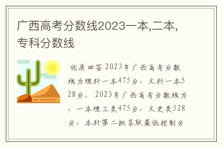 广西高考分数线2023一本,二本,专科分数线