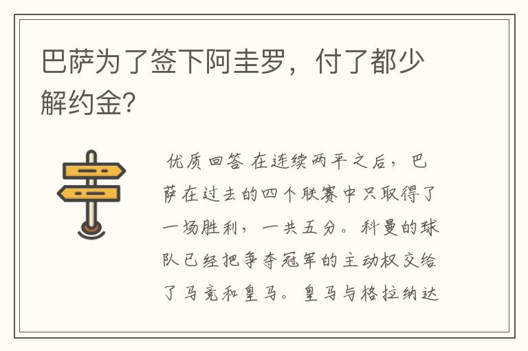 巴萨为了签下阿圭罗，付了都少解约金？