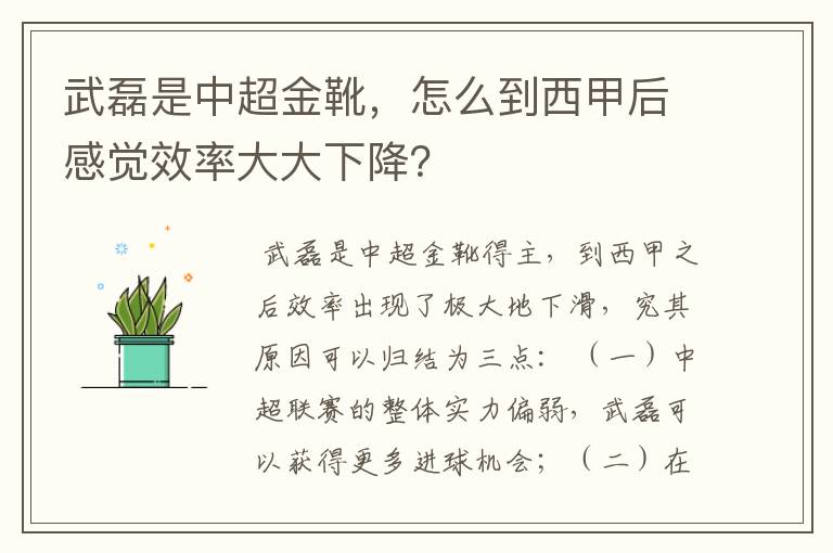 武磊是中超金靴，怎么到西甲后感觉效率大大下降？