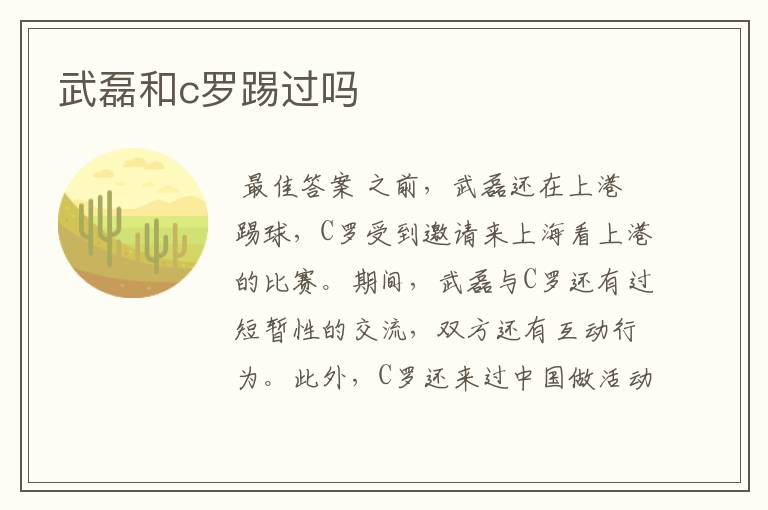 武磊和c罗踢过吗