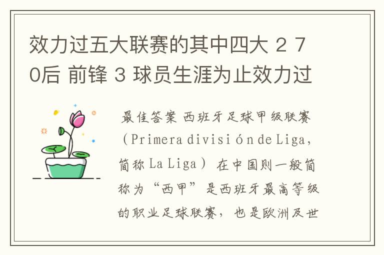 效力过五大联赛的其中四大 2 70后 前锋 3 球员生涯为止效力过8支球队 4 其中一联赛拿过联赛冠军 5 欧冠冠