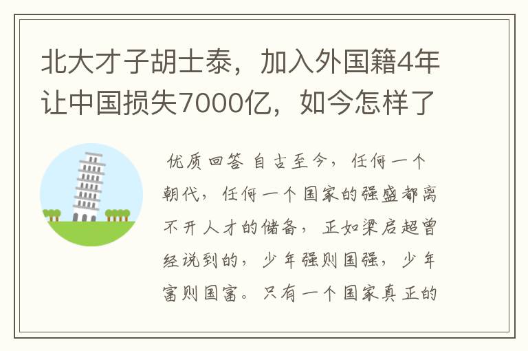 北大才子胡士泰，加入外国籍4年让中国损失7000亿，如今怎样了？