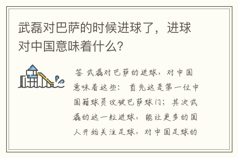 武磊对巴萨的时候进球了，进球对中国意味着什么？