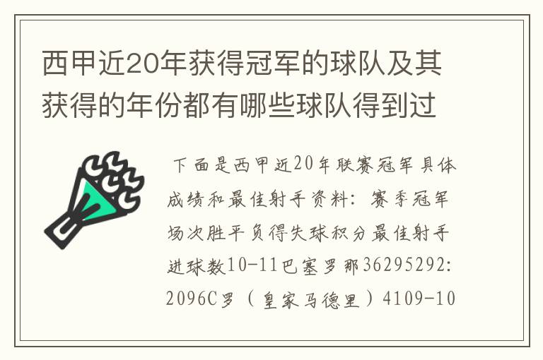 西甲近20年获得冠军的球队及其获得的年份都有哪些球队得到过意大利