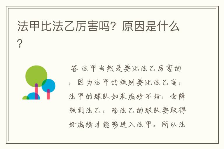 法甲比法乙厉害吗？原因是什么？