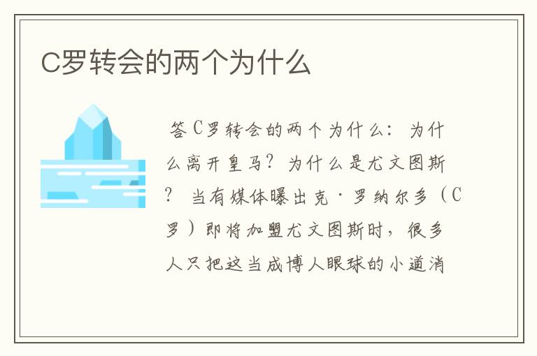 C罗转会的两个为什么