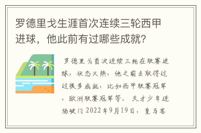 罗德里戈生涯首次连续三轮西甲进球，他此前有过哪些成就？