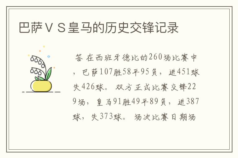 巴萨ＶＳ皇马的历史交锋记录