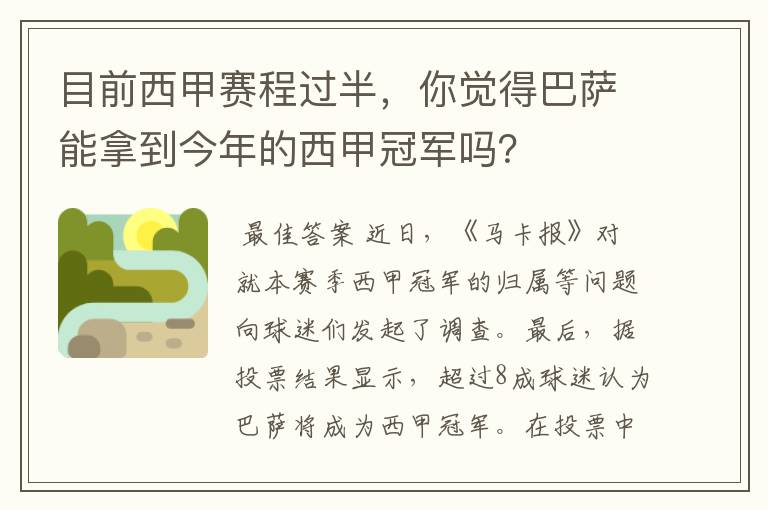 目前西甲赛程过半，你觉得巴萨能拿到今年的西甲冠军吗？